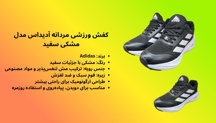خرید کفش ورزشی ادیداس 