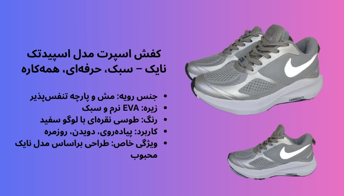 خرید کفش همه کاره نایک 