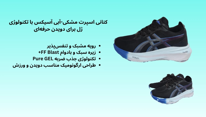 خرید کفش ورزشی مناسب دویدن اسیکس