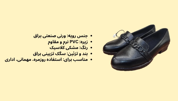 کفش مشکی مجلسی با طراحی مینیمال