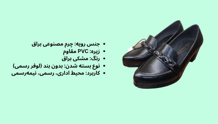 کفش مشکی برای مجلسی با تزئینات زنجیر